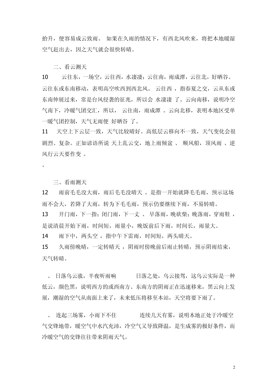 有趣的气象谚语_第2页