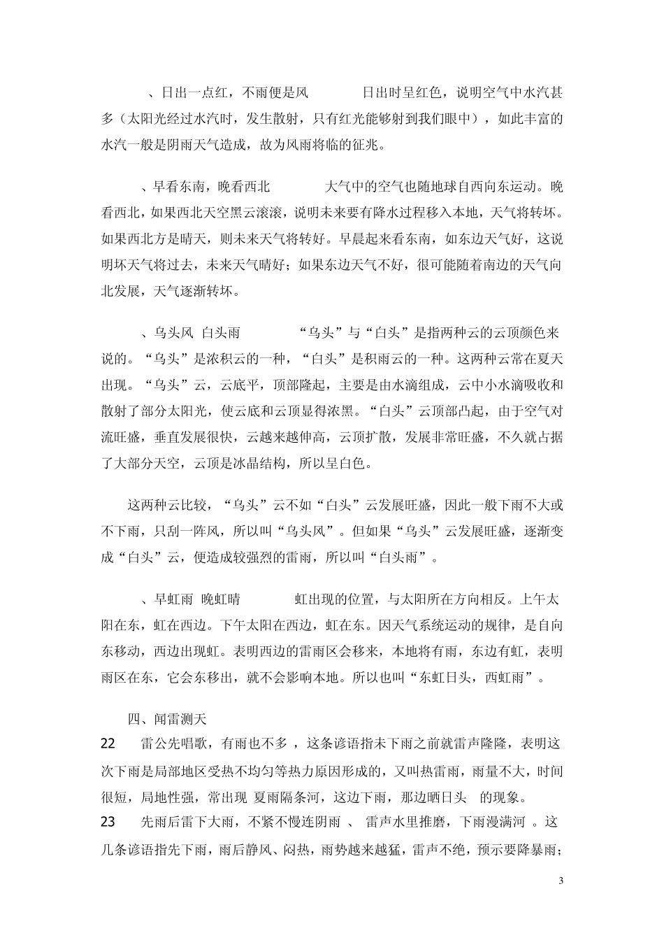 有趣的气象谚语_第3页