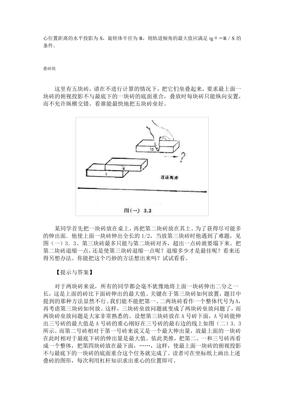 有趣的物理实验_第2页