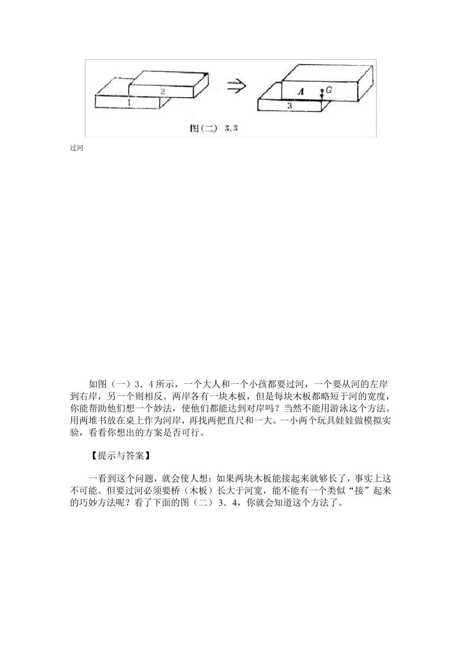 有趣的物理实验_第3页