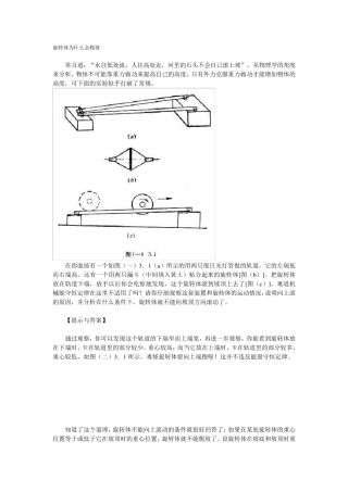 有趣的物理实验