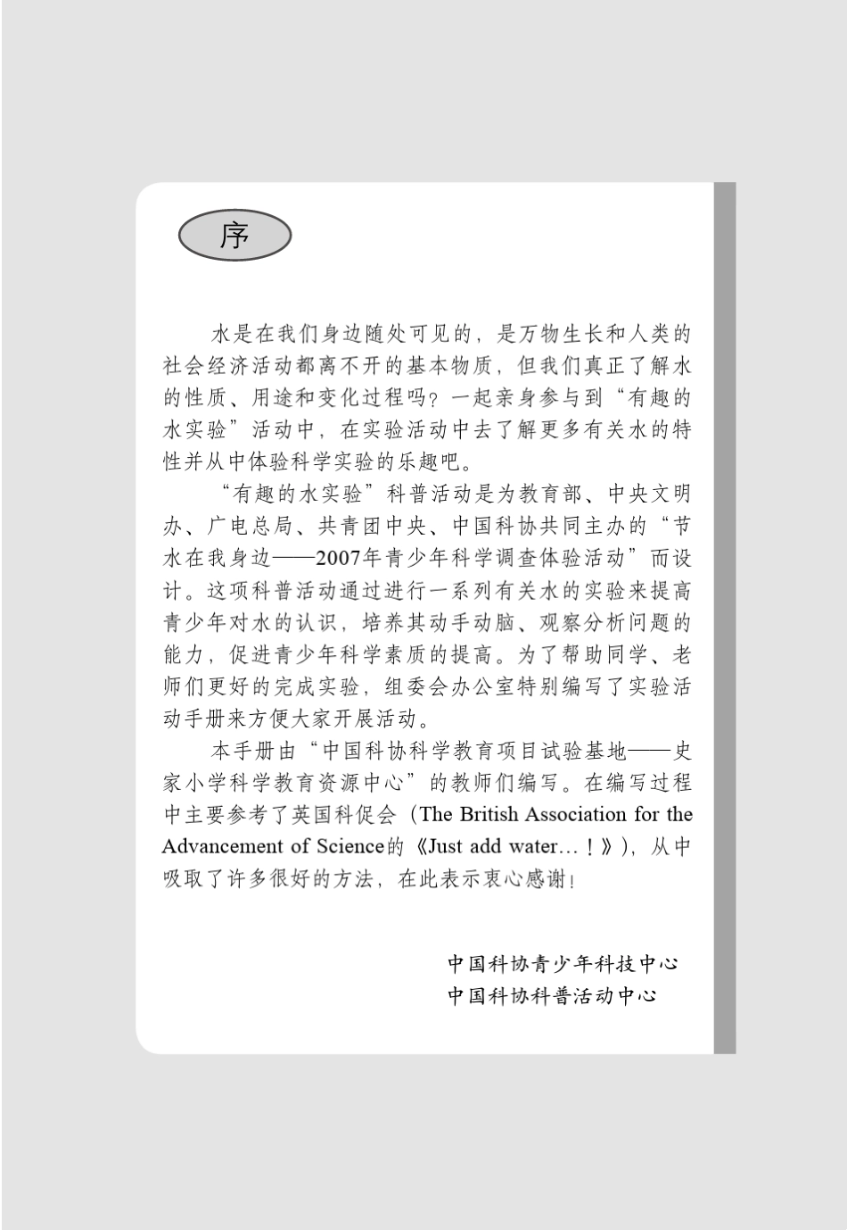 有趣的水实验_第3页