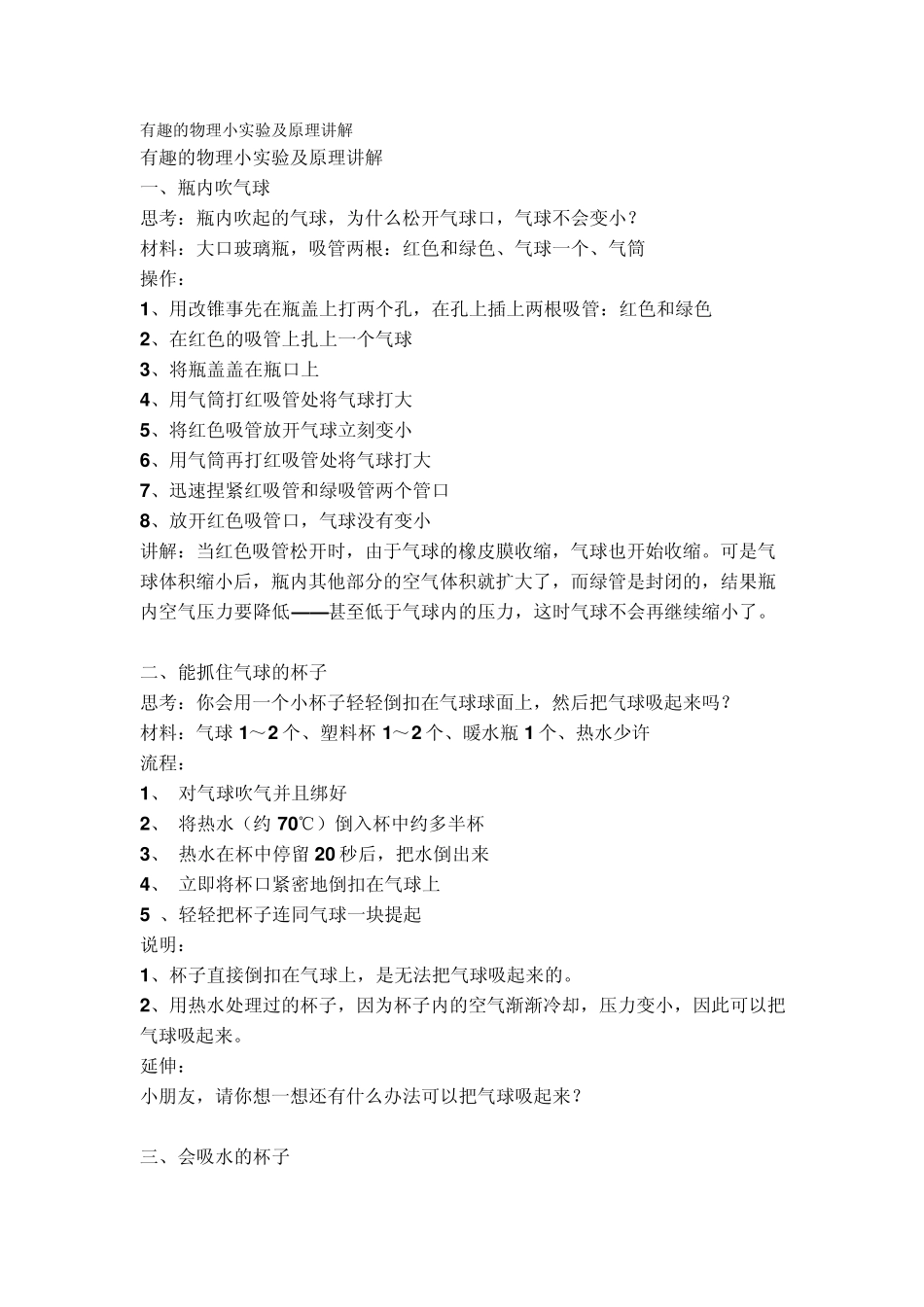 有趣的物理小实验及原理讲解_第1页