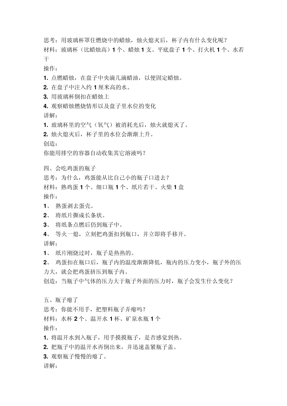 有趣的物理小实验及原理讲解_第2页