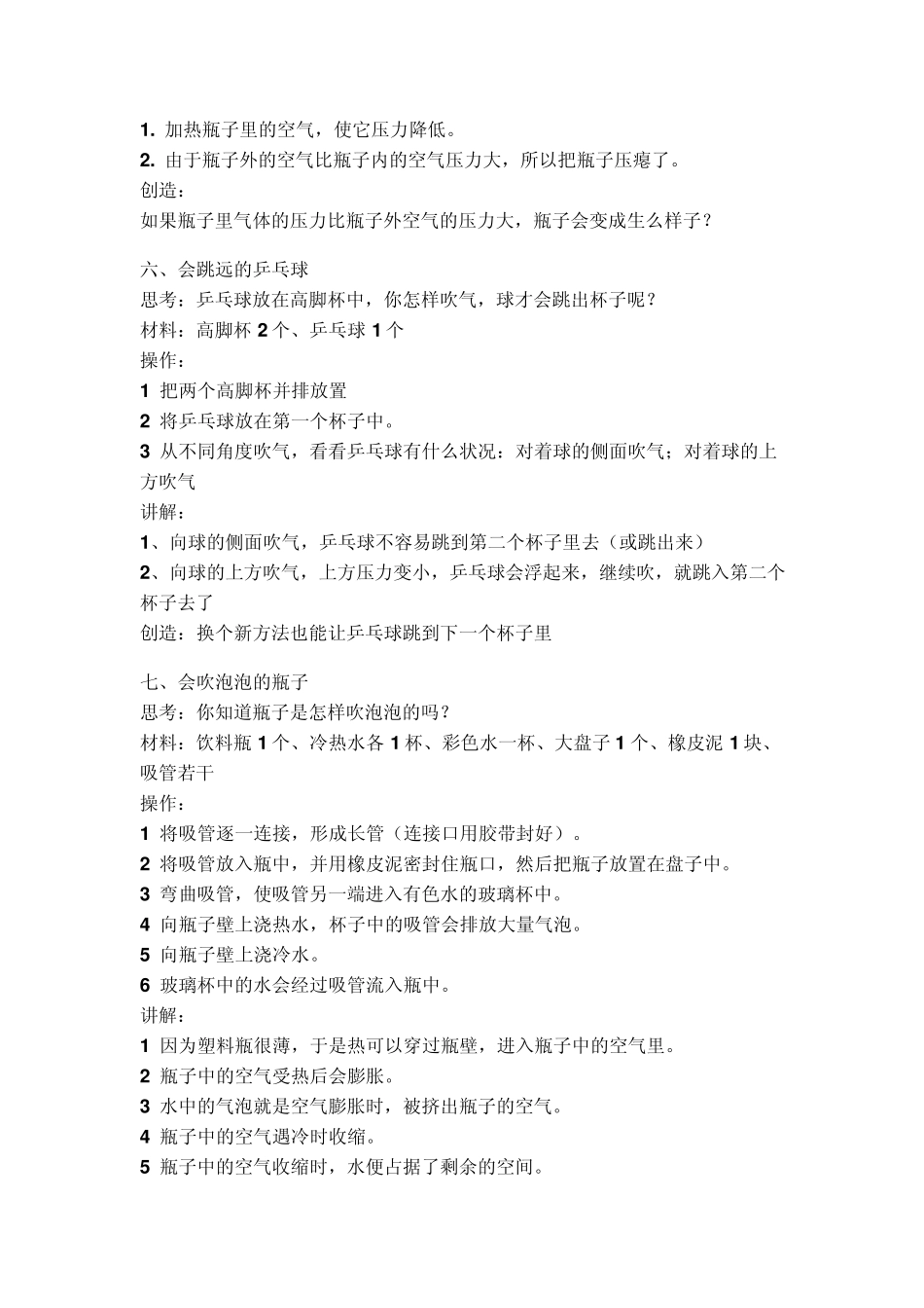 有趣的物理小实验及原理讲解_第3页