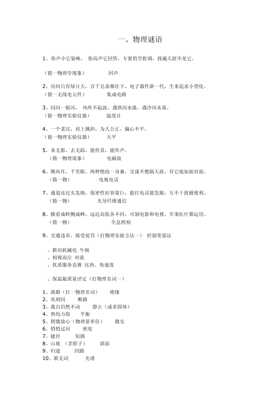 有趣的物理知识_第1页