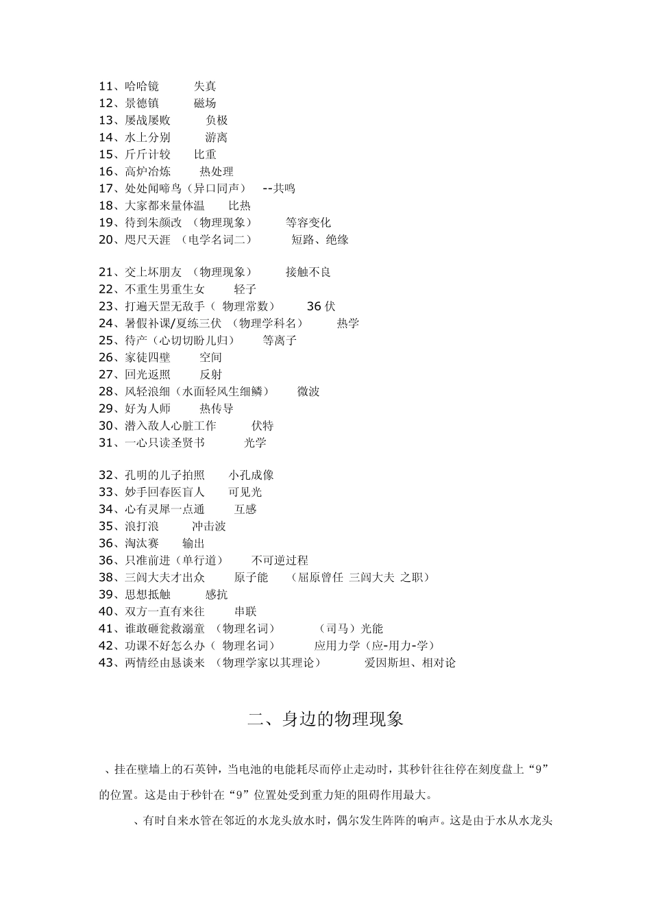 有趣的物理知识_第2页