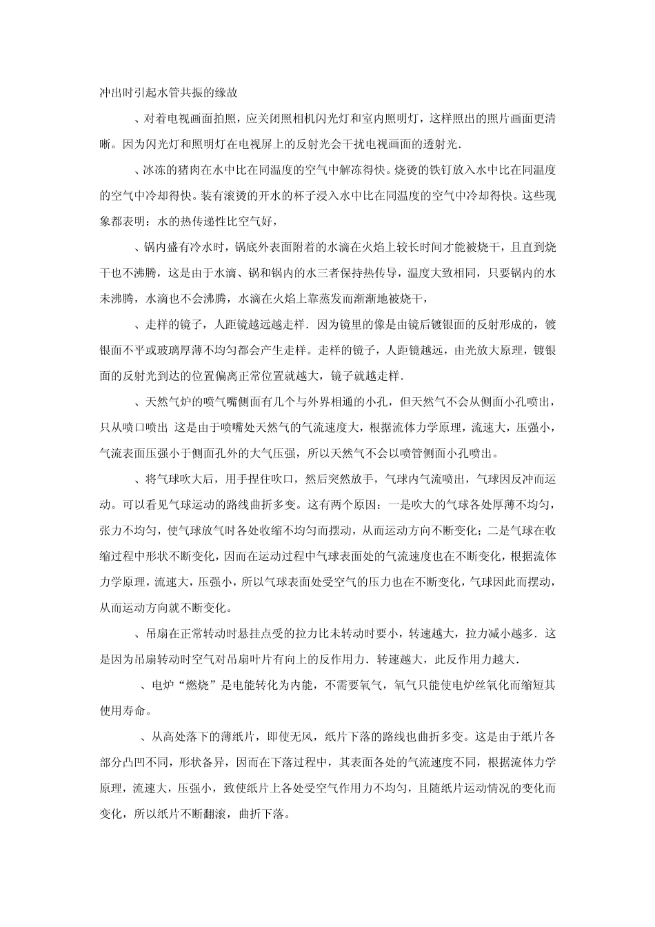 有趣的物理知识_第3页