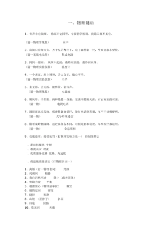 有趣的物理知识