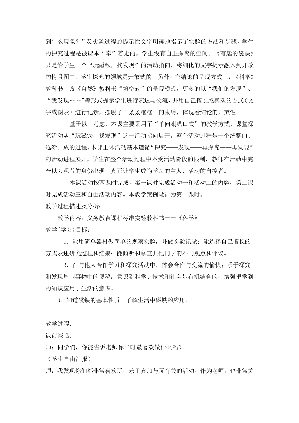 有趣的磁铁科学课教学案例_第2页