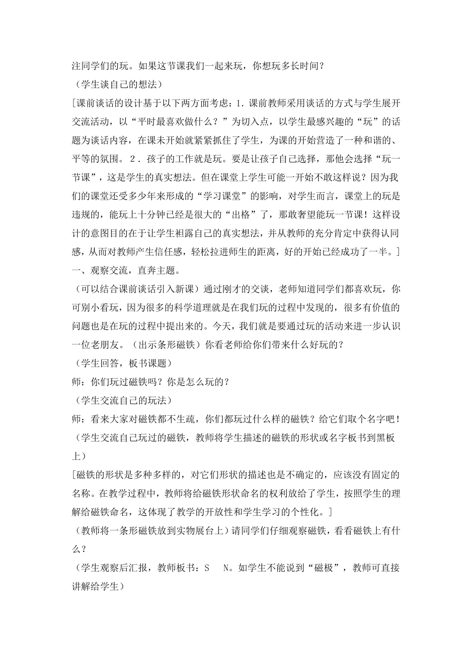 有趣的磁铁科学课教学案例_第3页