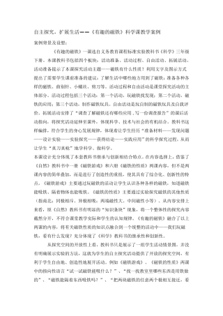 有趣的磁铁科学课教学案例