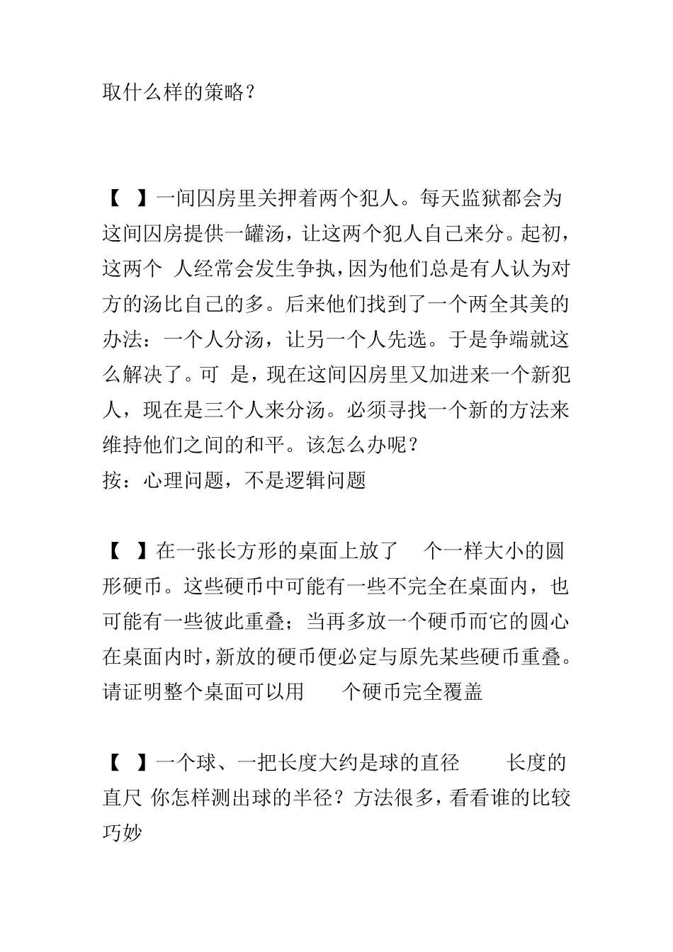 有趣的逻辑思维测试题_第2页