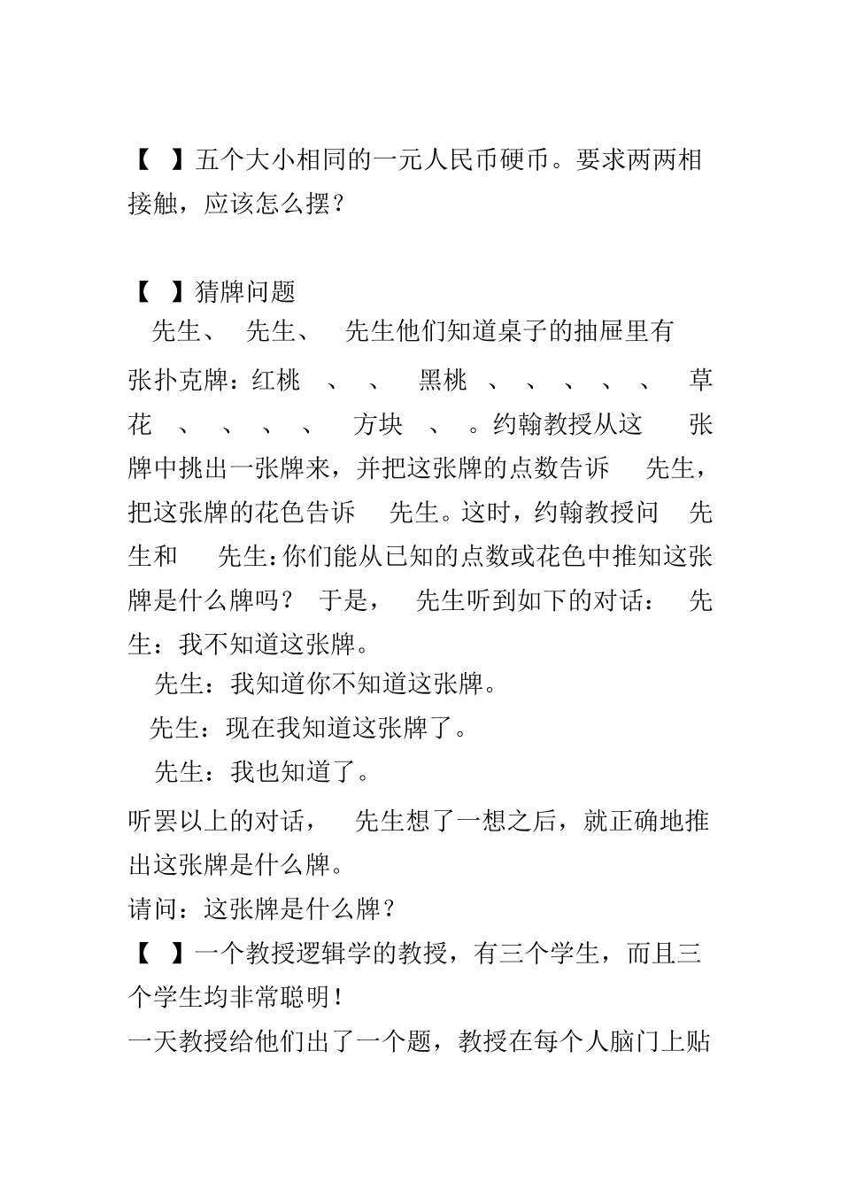 有趣的逻辑思维测试题_第3页