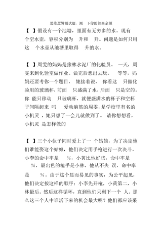 有趣的逻辑思维测试题