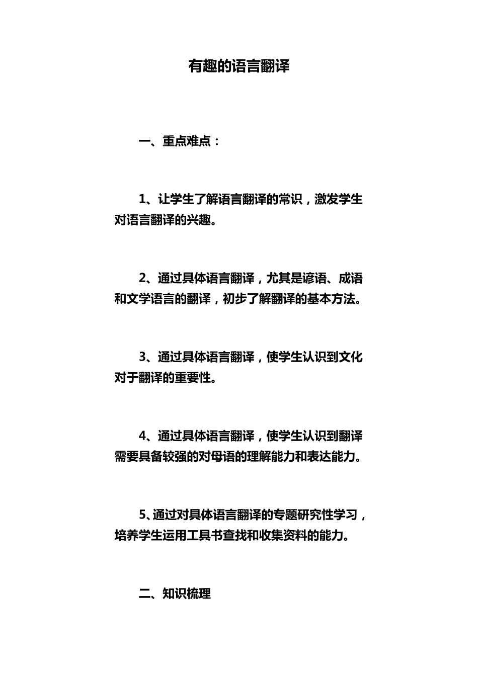 有趣的语言翻译_第1页