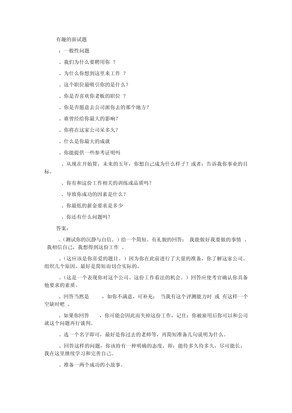 有趣的面试题_第1页