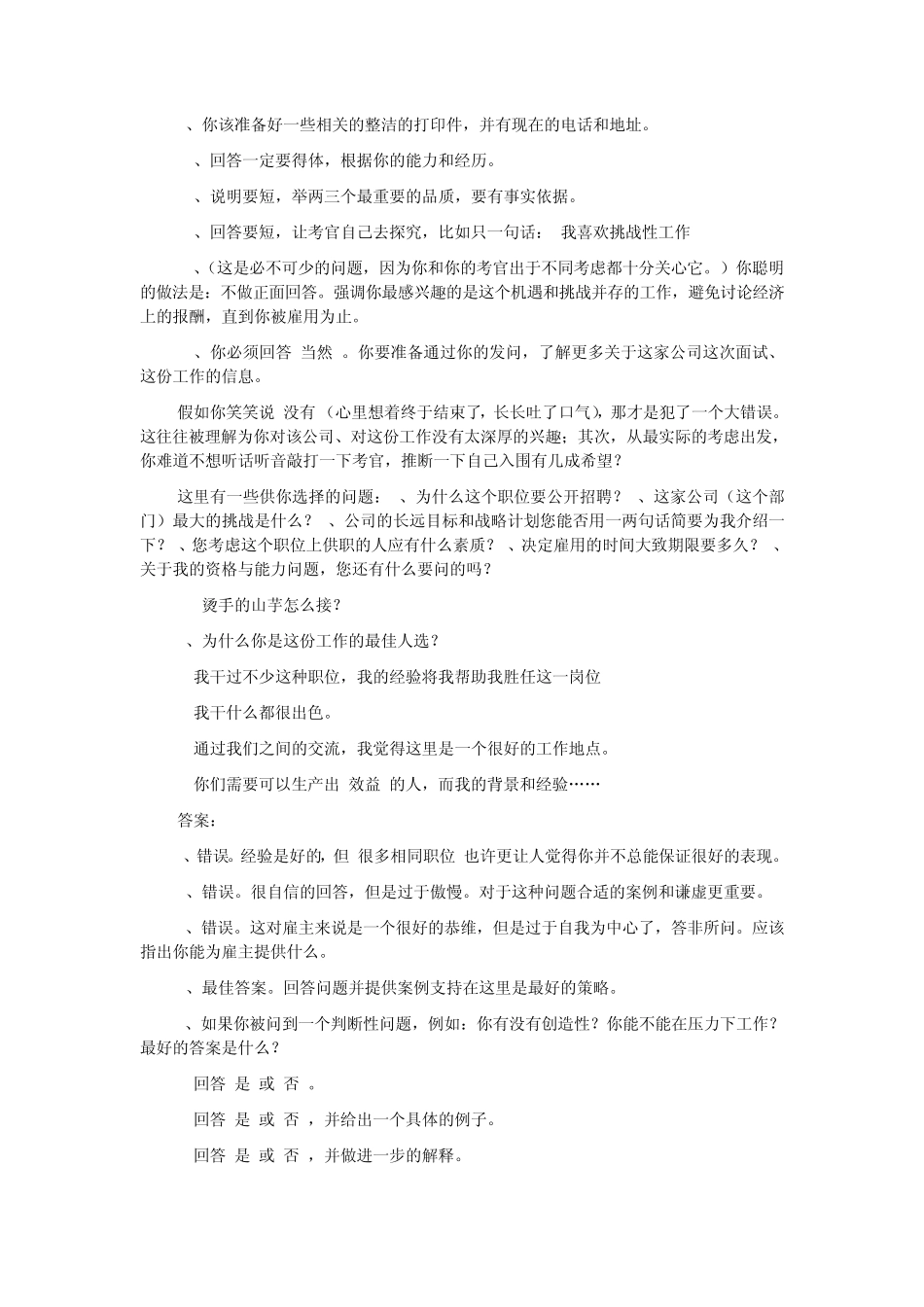 有趣的面试题_第2页