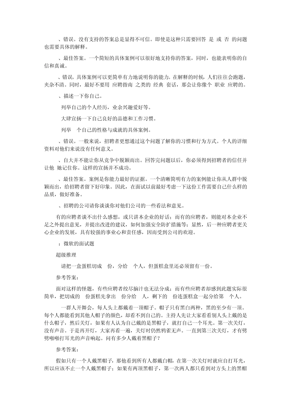 有趣的面试题_第3页