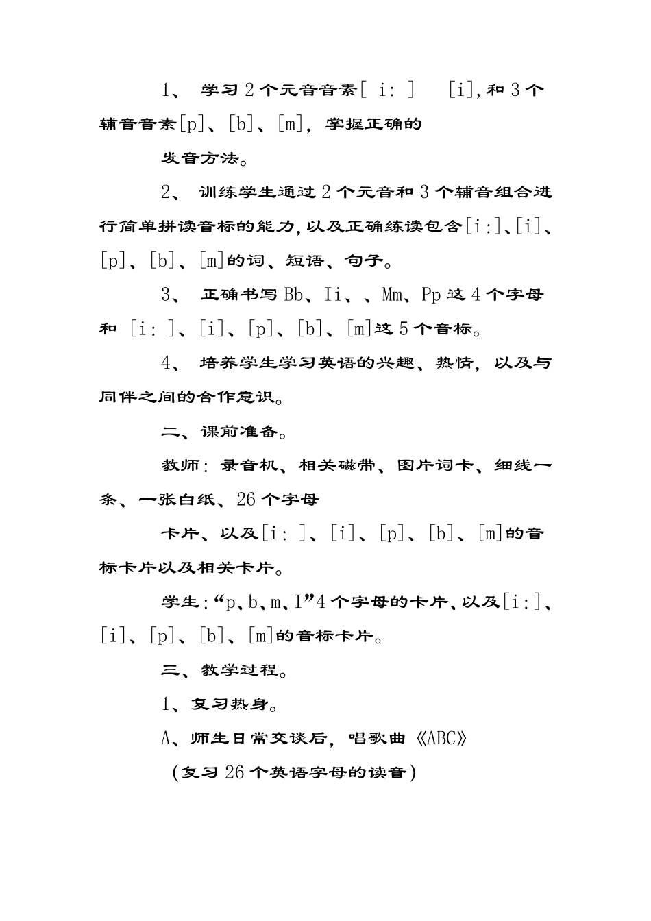 有趣的音标学习方法_第2页