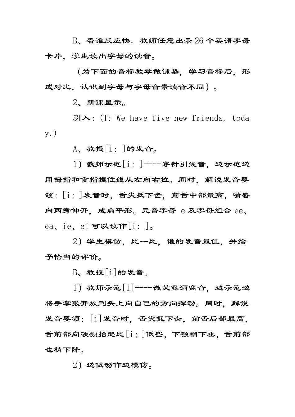 有趣的音标学习方法_第3页