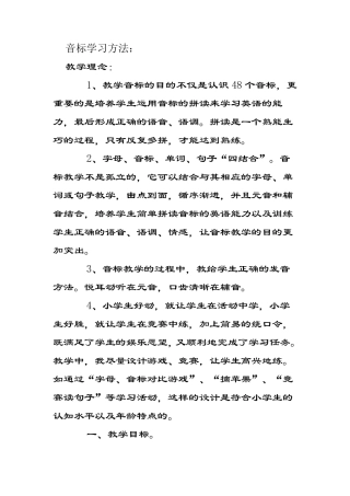 有趣的音标学习方法