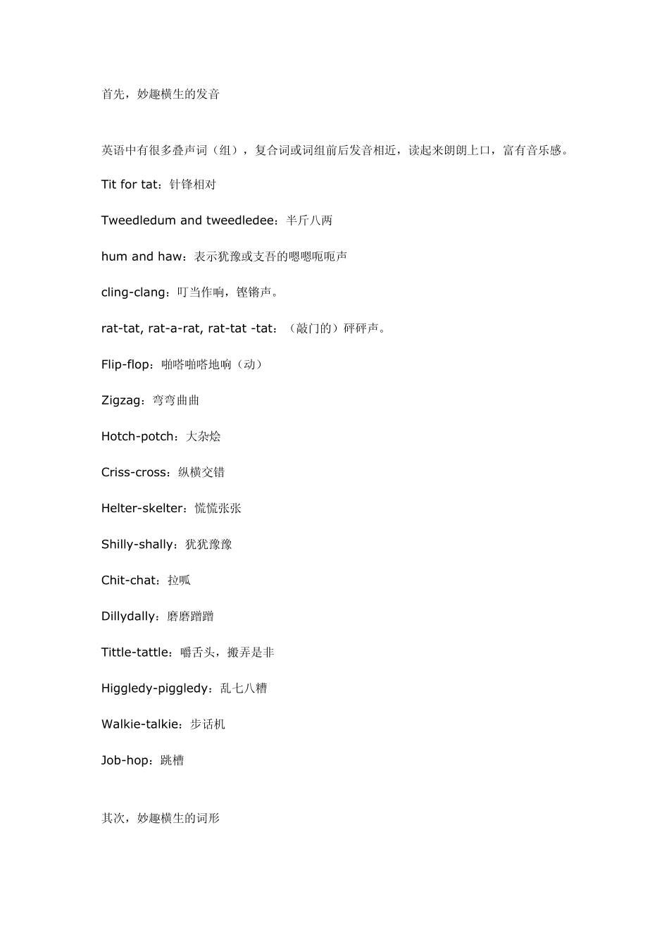 有趣英语单词_第1页