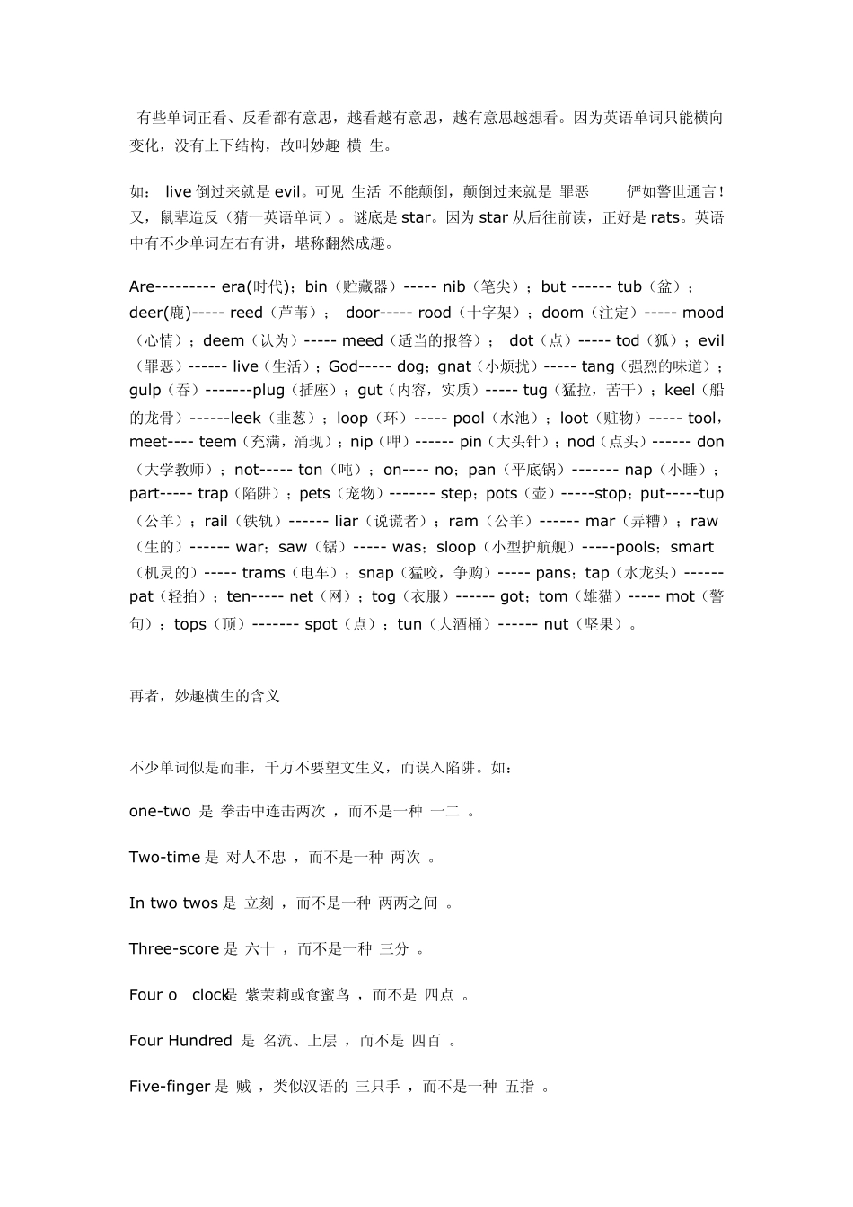 有趣英语单词_第2页