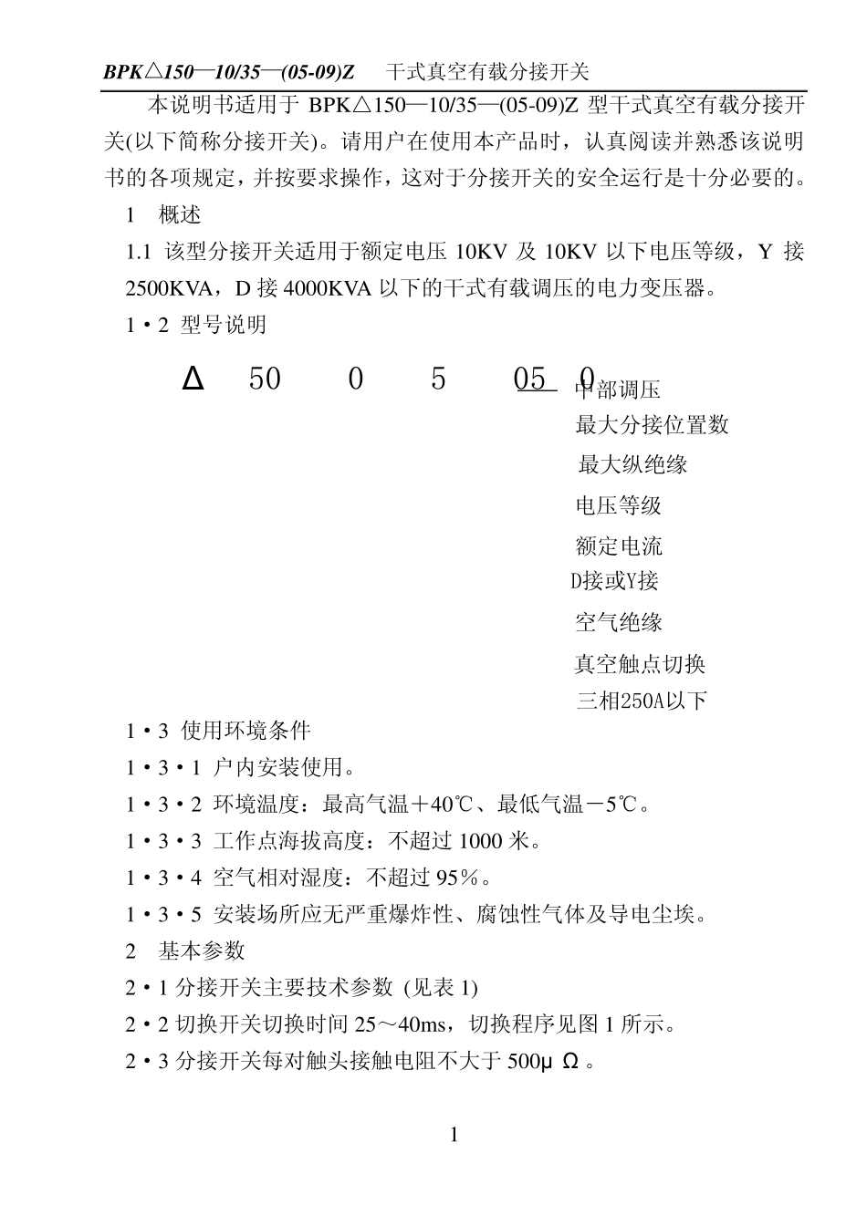 有载分接开关_第1页