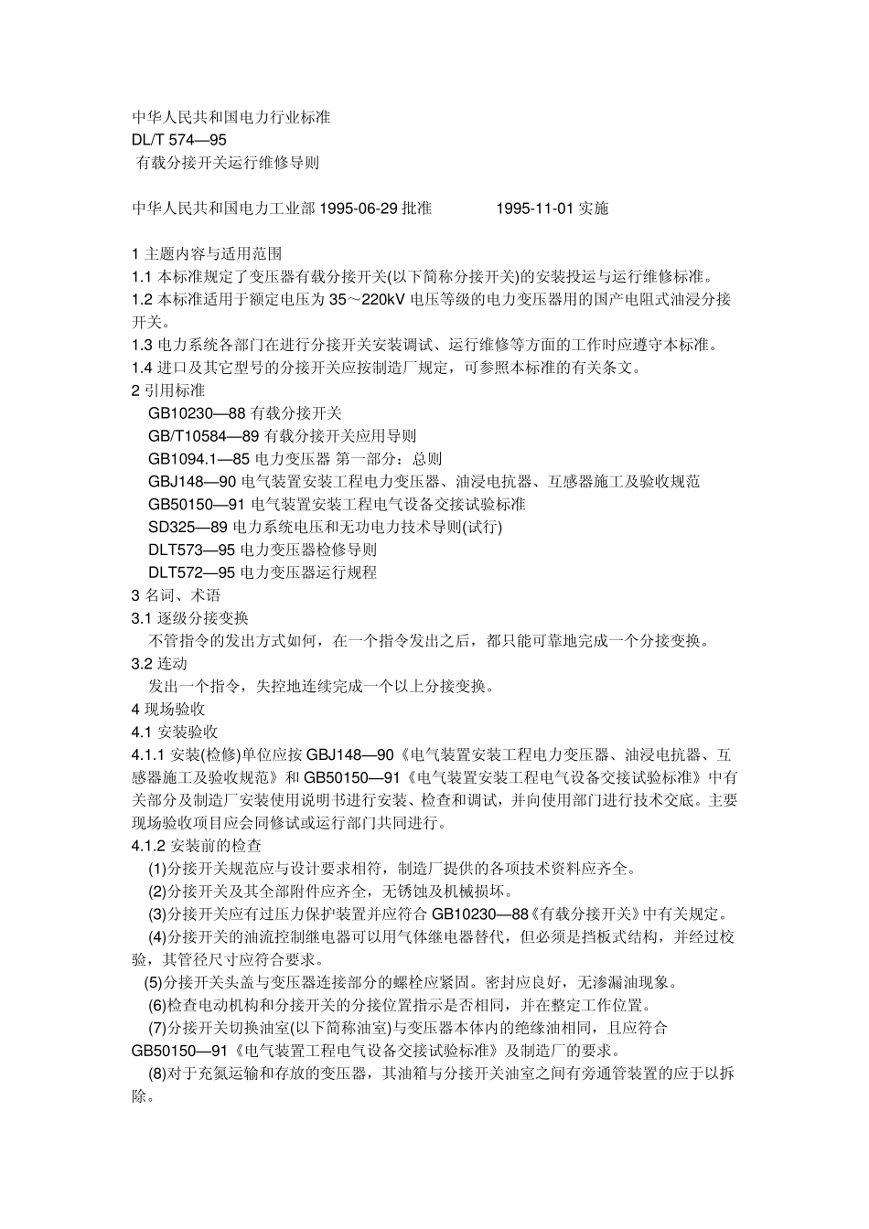 有载分接开关运行维导则_第1页