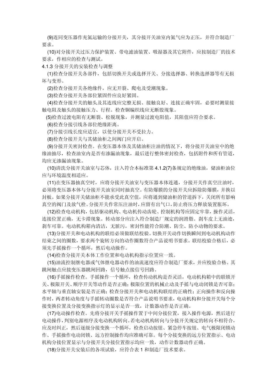 有载分接开关运行维导则_第2页