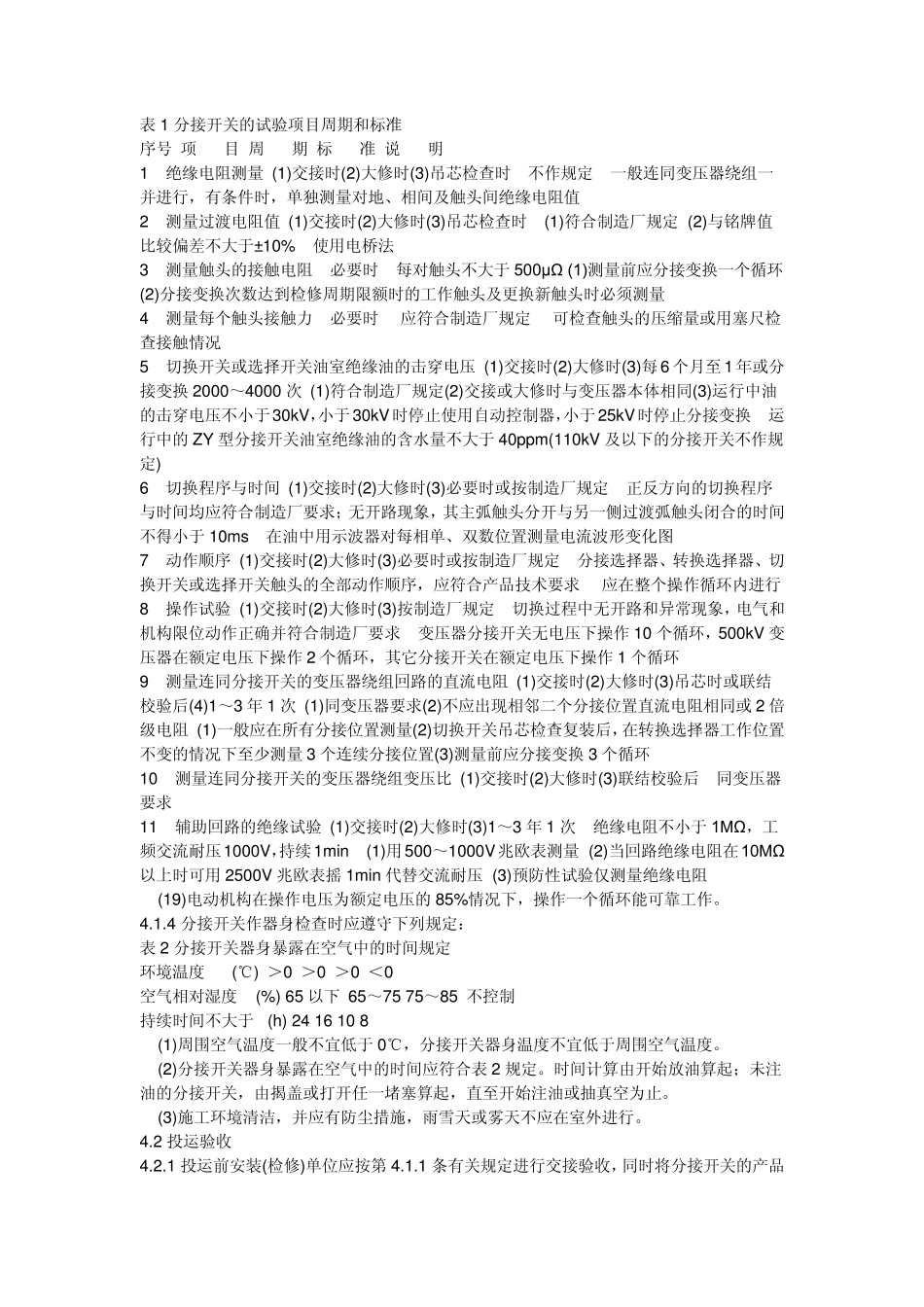 有载分接开关运行维导则_第3页