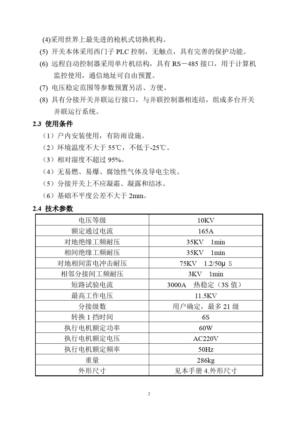 有载调压分接开关说明书_第2页