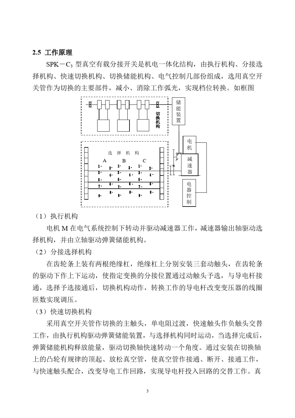 有载调压分接开关说明书_第3页