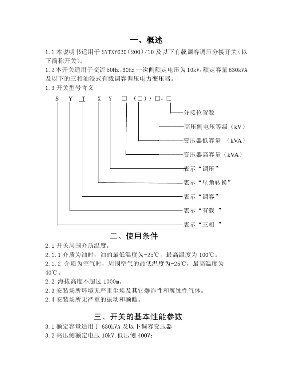 有载调容调压开关说明书_第2页