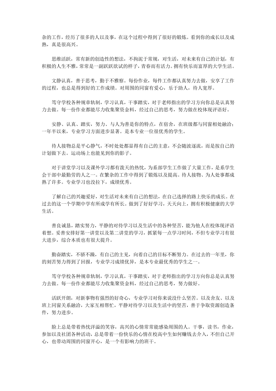 有较强的自学能力以及自我管理能力_第2页