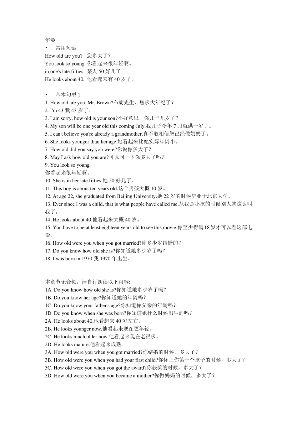 有道云图书英语口语(速成班)17课_第2页