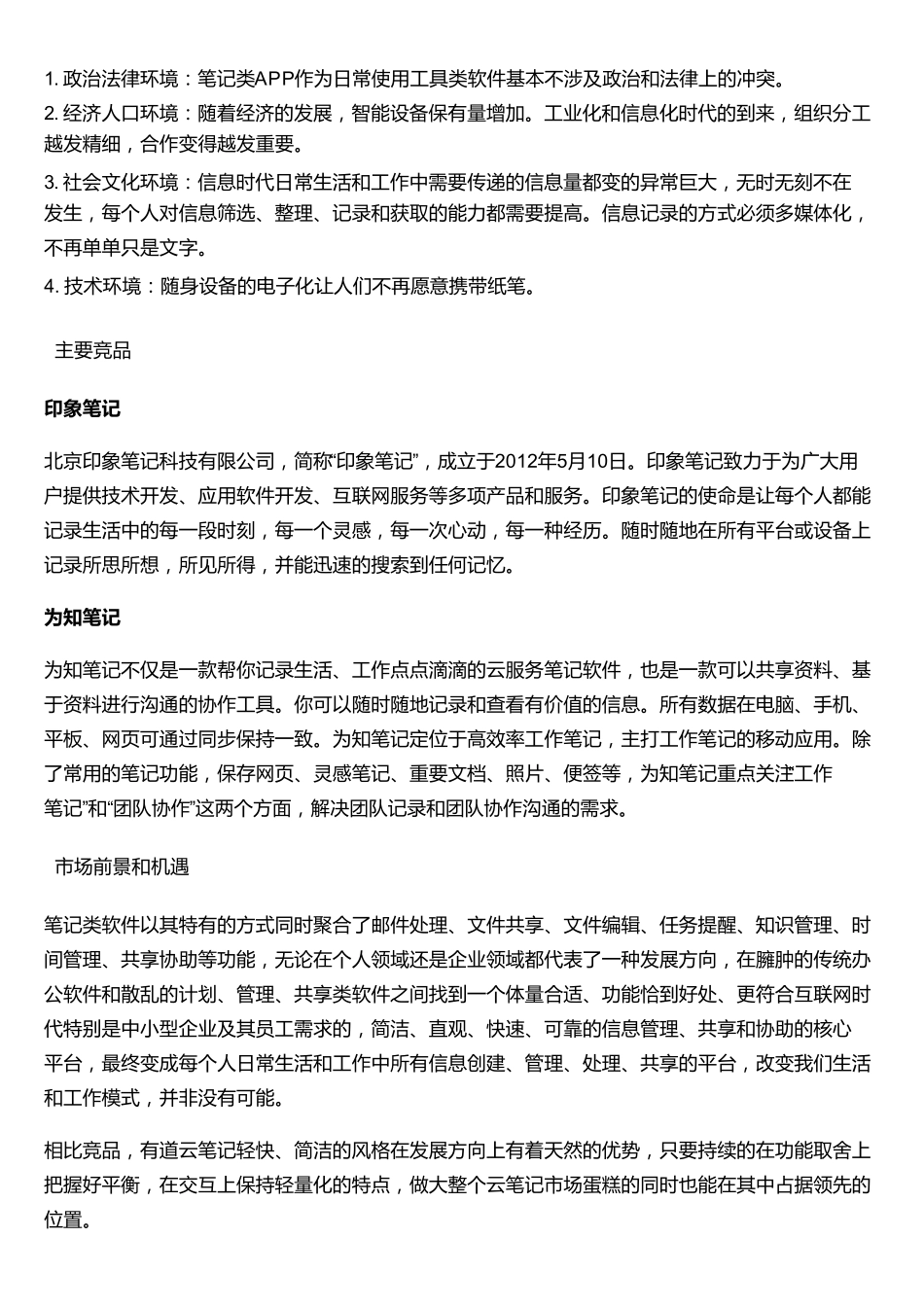 有道云笔记(笔记功能)使用体验_第2页