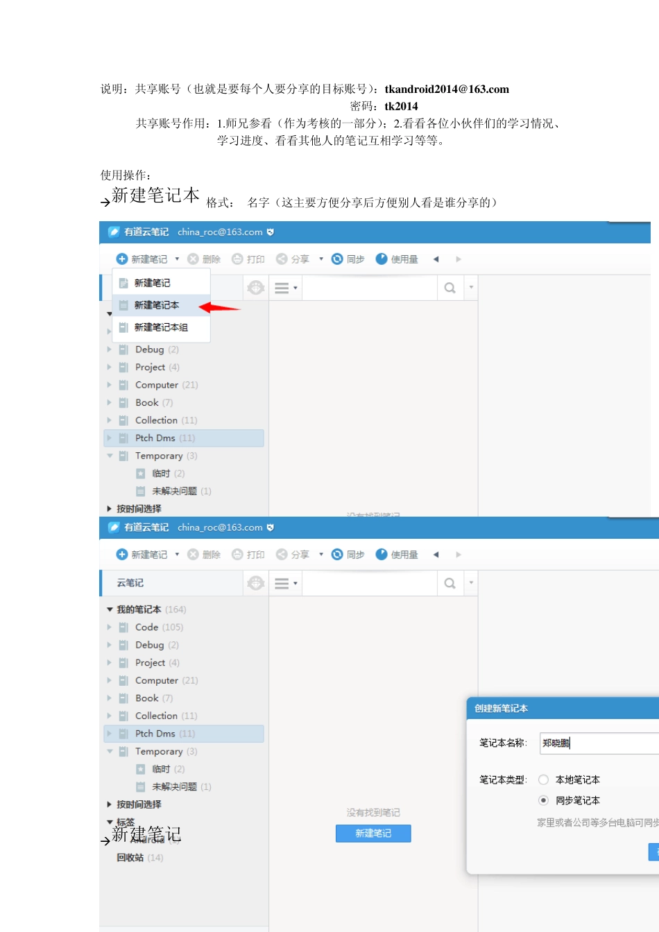 有道云笔记使用_第1页