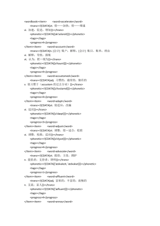有道词典四级词汇同步