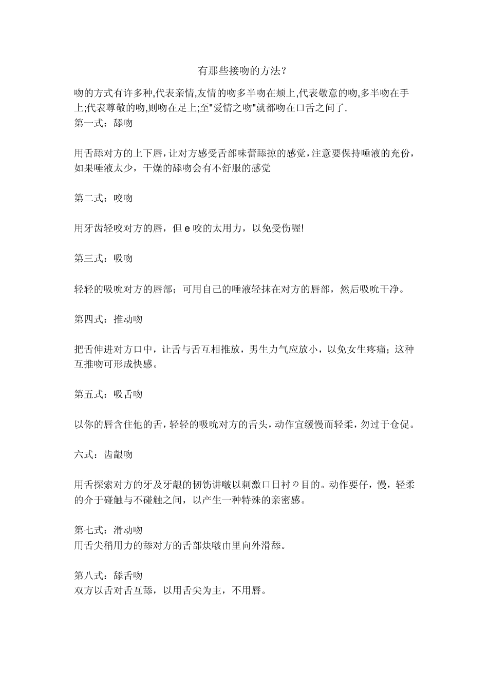 有那些接吻的方法_第1页