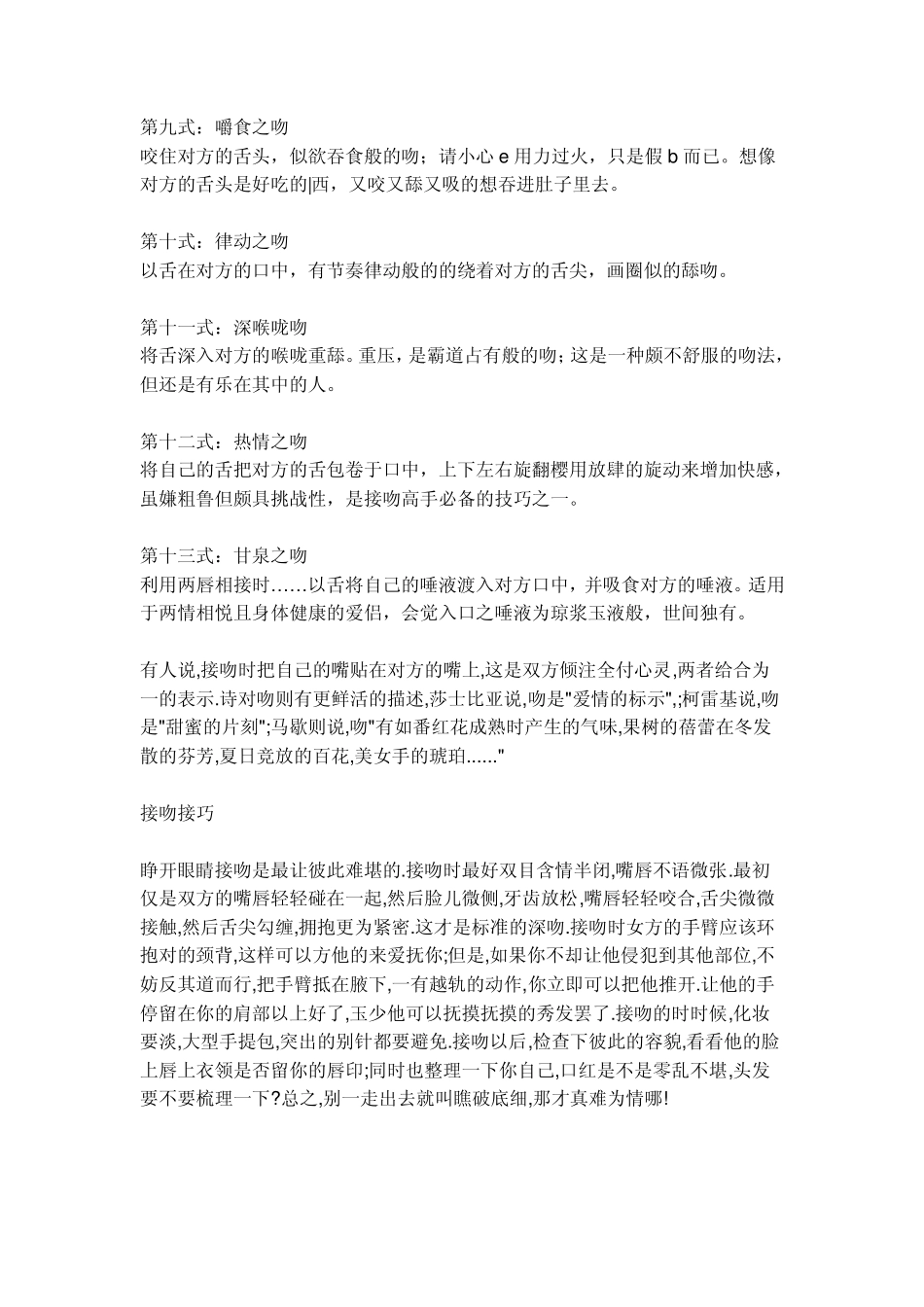 有那些接吻的方法_第2页