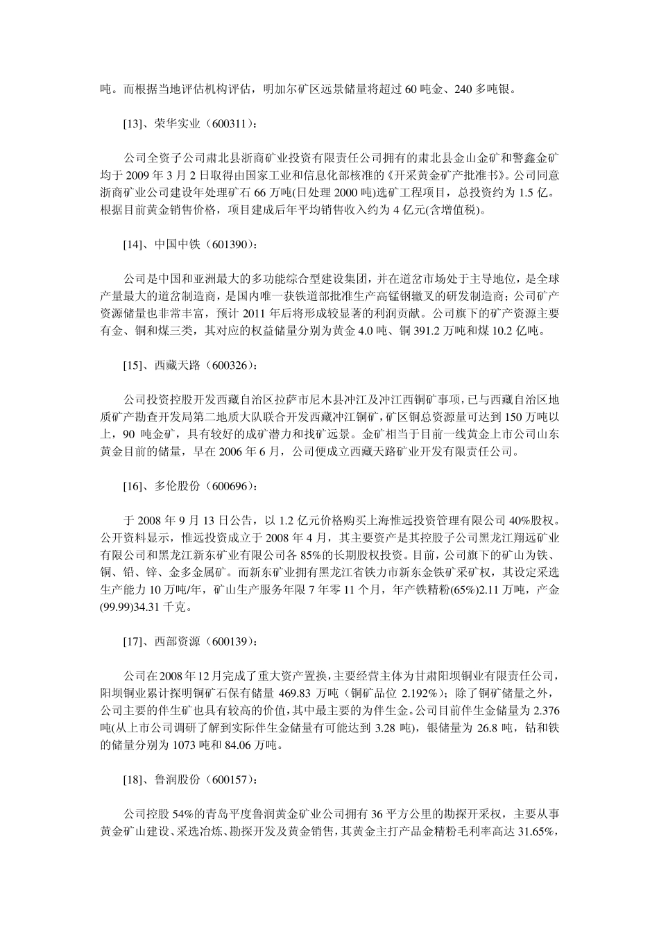 有金矿的上市公司_第3页