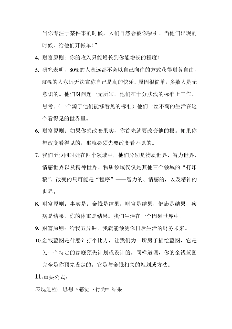 有钱人想的和你不一样_第2页