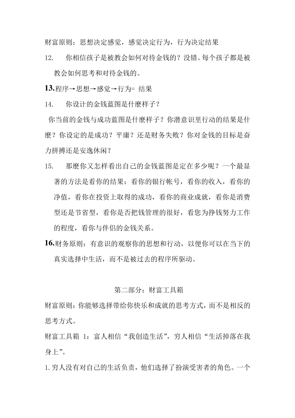 有钱人想的和你不一样_第3页