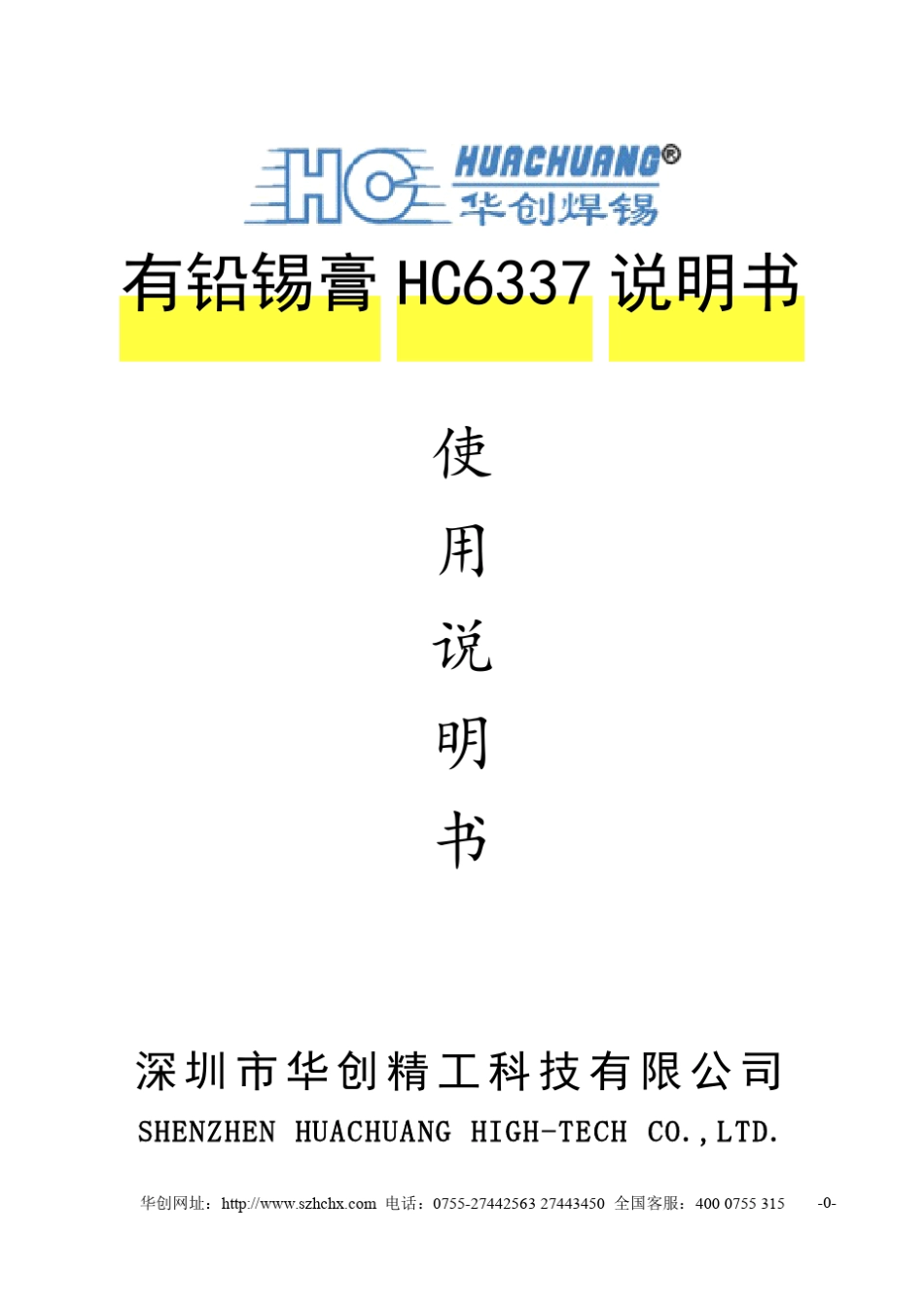 有铅焊膏说明书_第1页