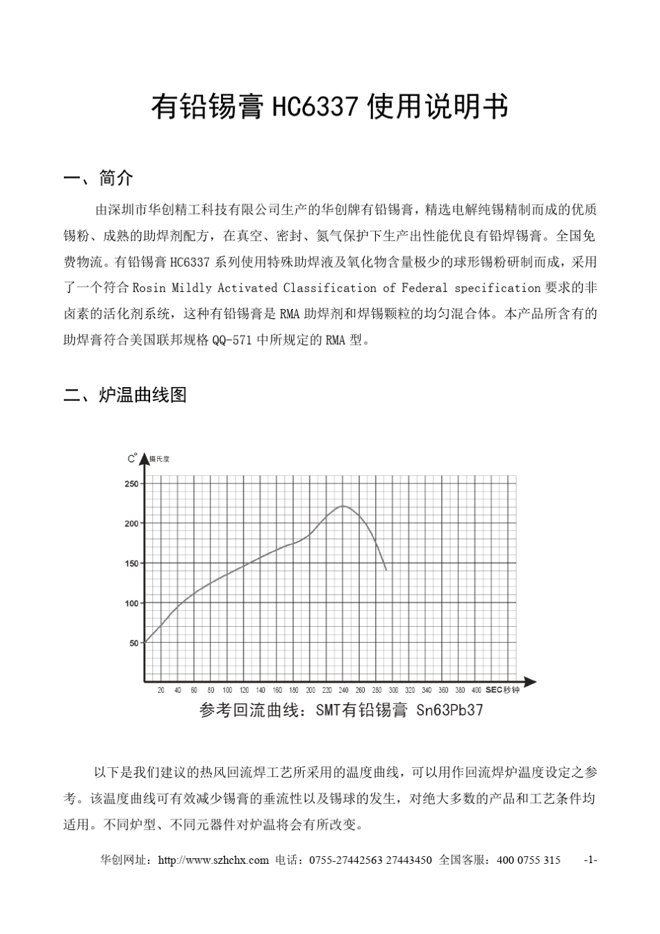 有铅焊膏说明书_第2页