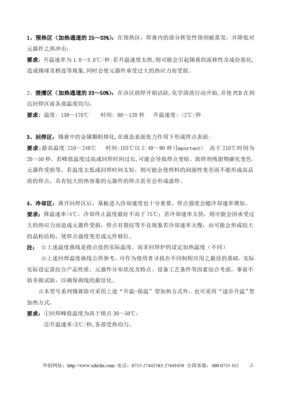 有铅焊膏说明书_第3页