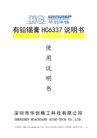 有铅焊膏说明书