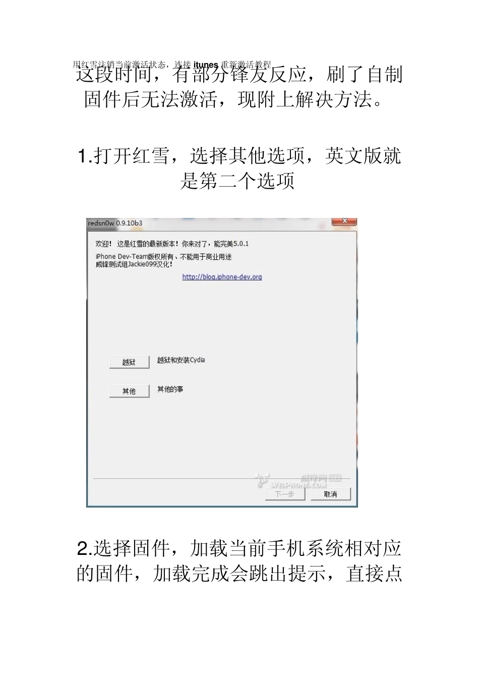 有锁机用红雪跳过激活过程_第1页